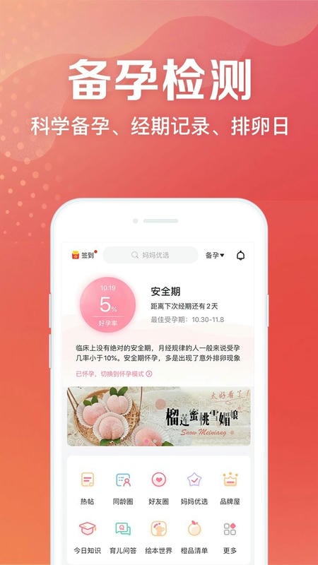 妈妈社区官方版软件截图1