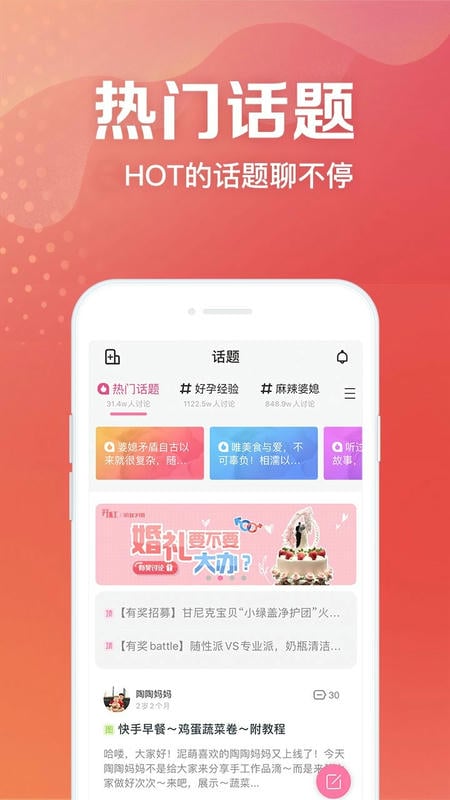 妈妈社区官方版软件截图3