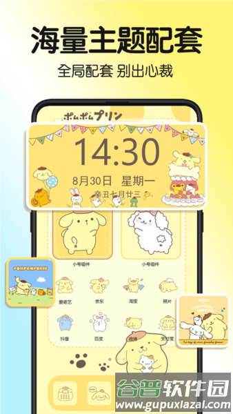 一键主题app截图5