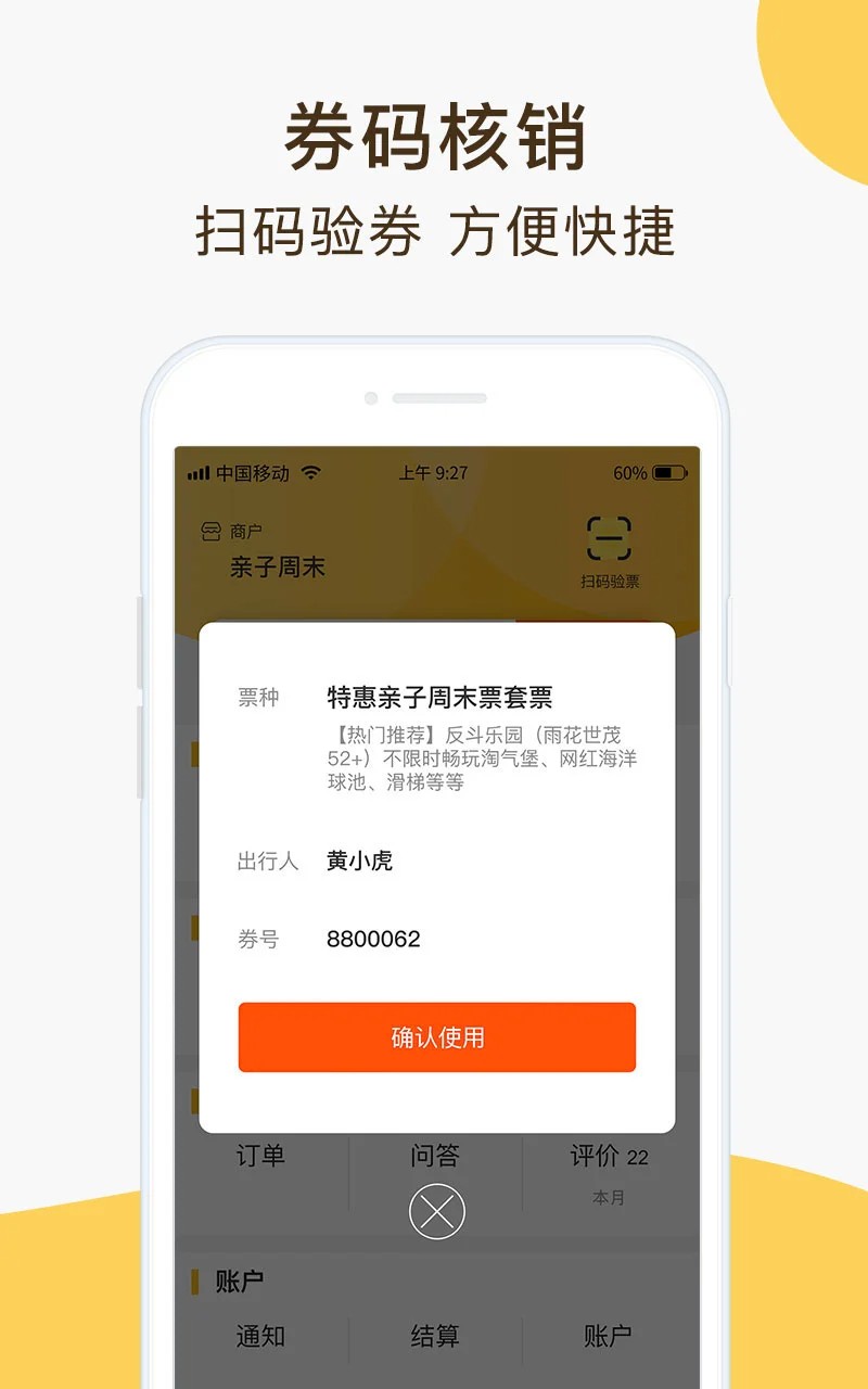 亲子周末商家版截图1