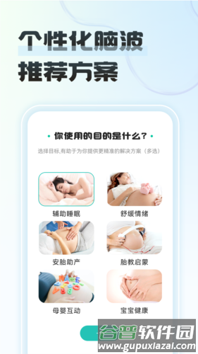 开智脑波安卓版截图3