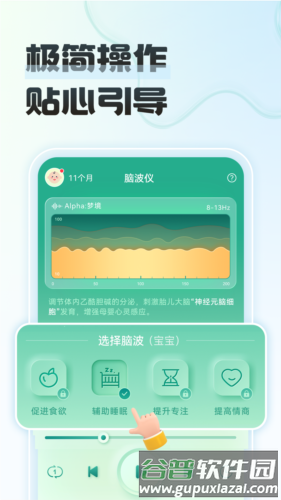开智脑波安卓版截图4