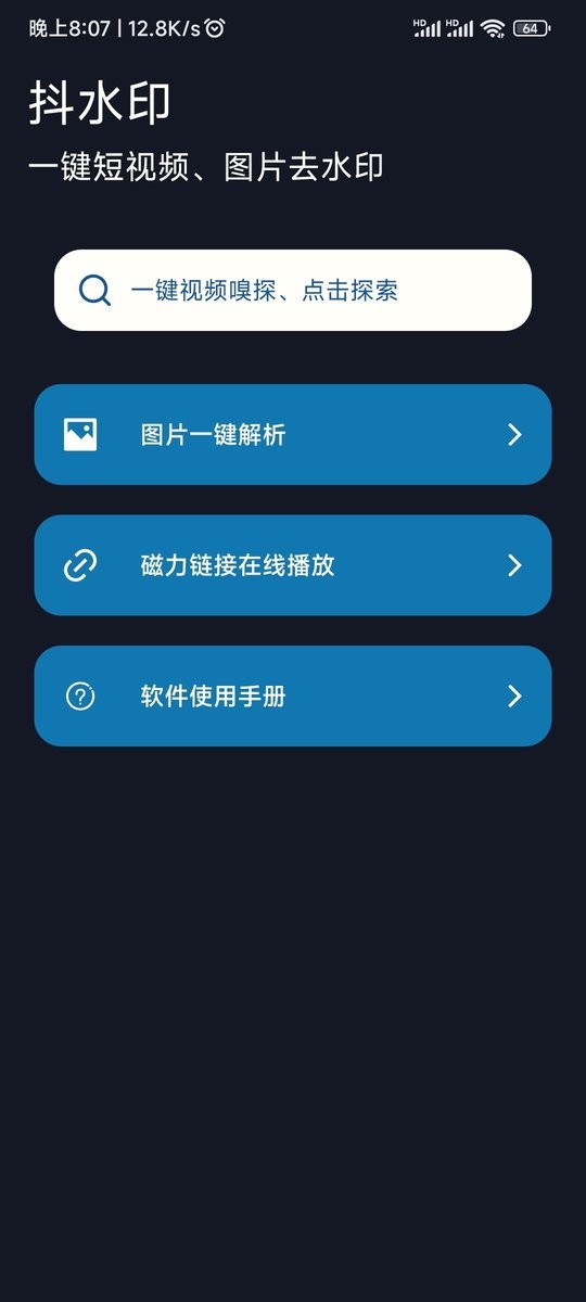抖水印软件下载