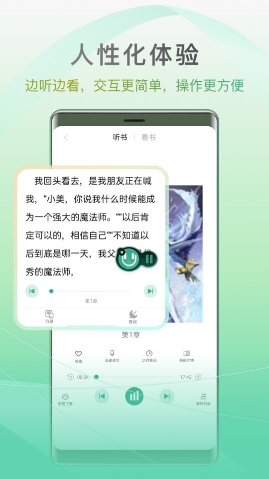 开心听书手机版免费下载