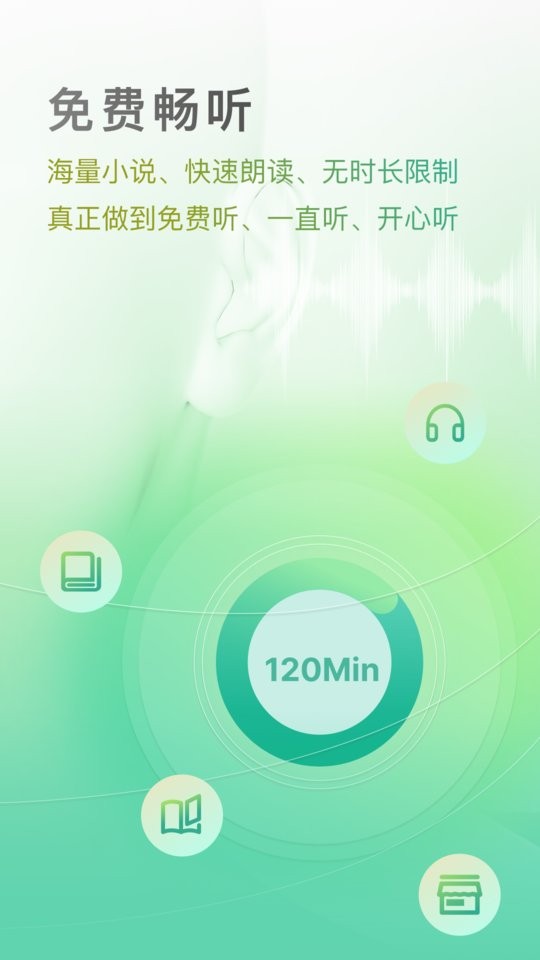 开心听书app畅听版截图1
