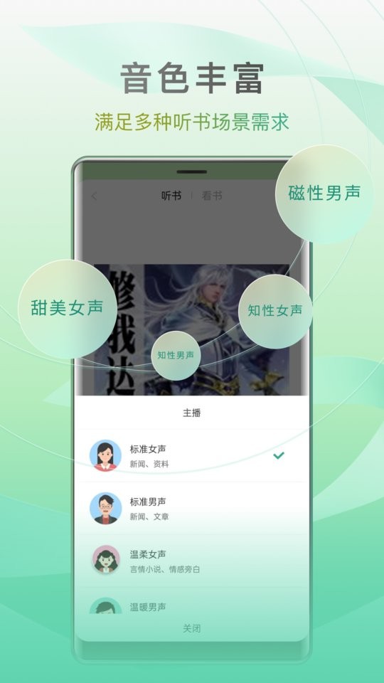 开心听书app畅听版截图2