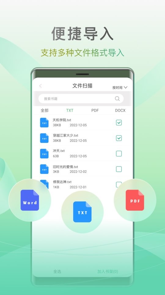 开心听书app畅听版截图3