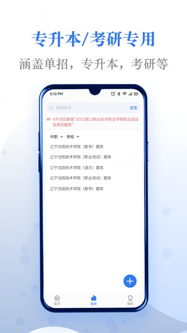 易刷题官方版截图1