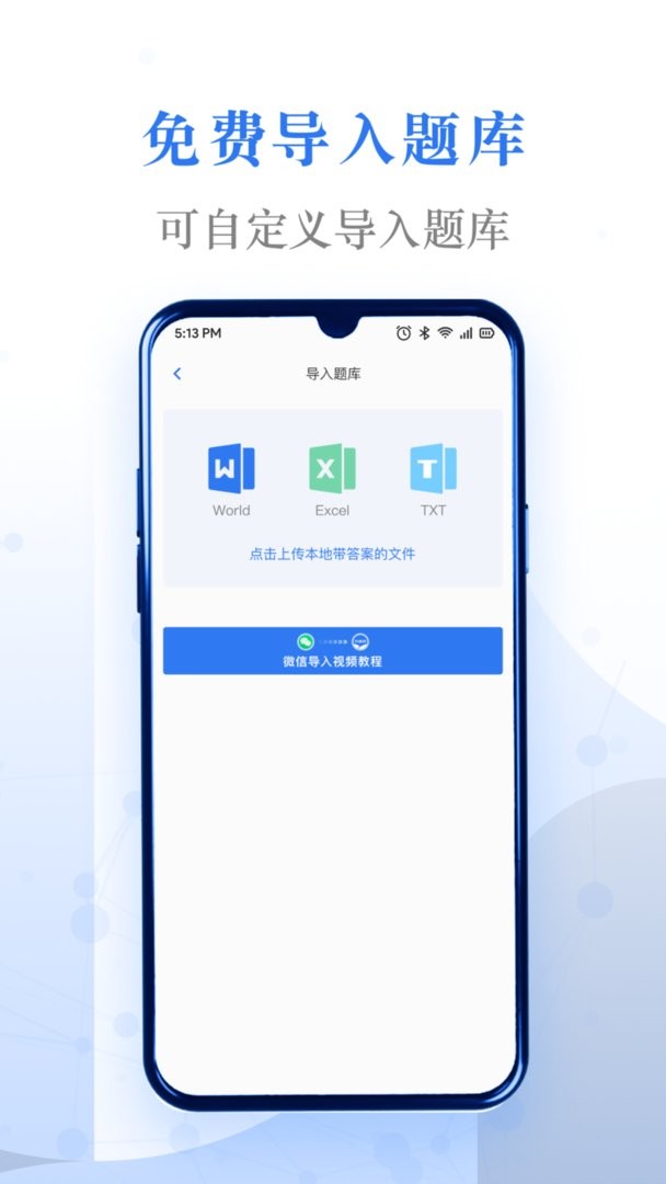 易刷题官方版截图2