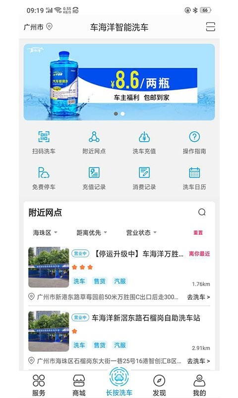 车海洋智能洗车app截图1