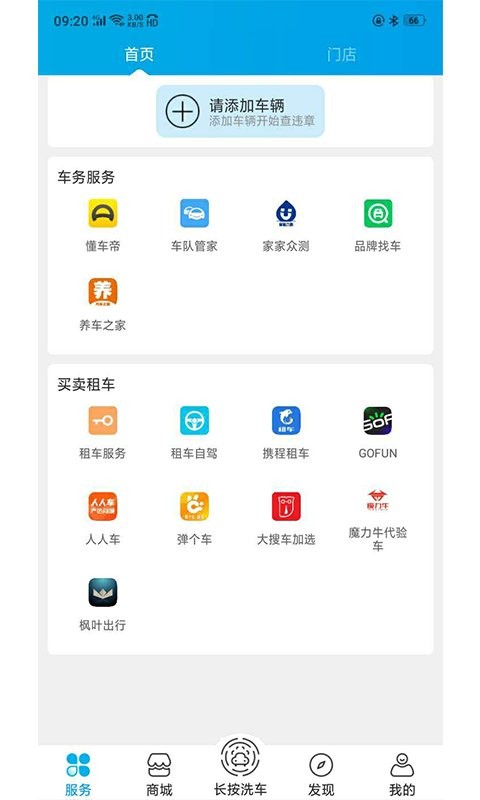 车海洋智能洗车app截图2