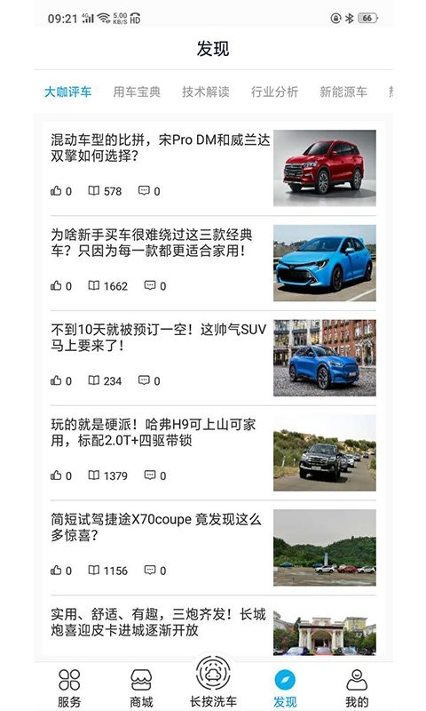 车海洋智能洗车app截图3