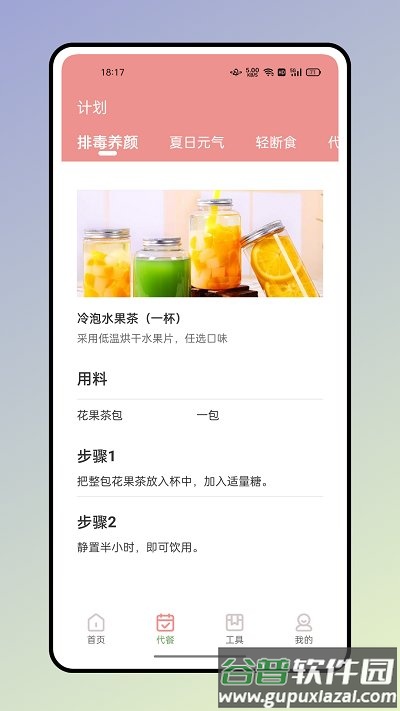 食物卡路里app截图1