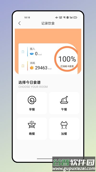 食物卡路里app截图2