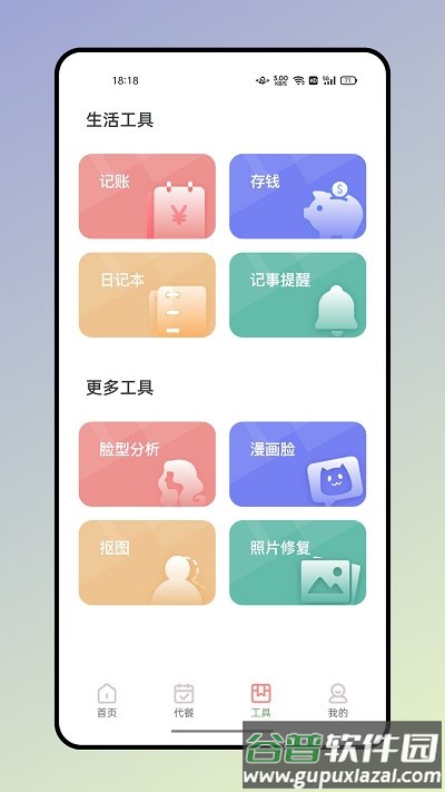 食物卡路里app截图3