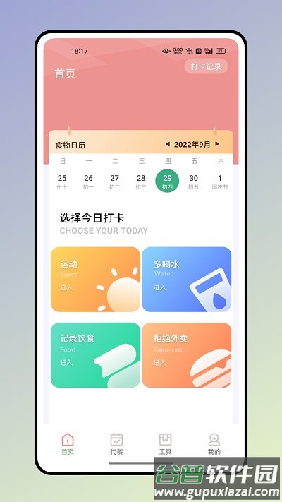 食物卡路里app截图4