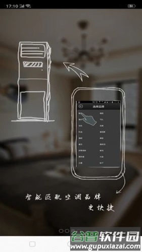 智能遥控器APP截图1