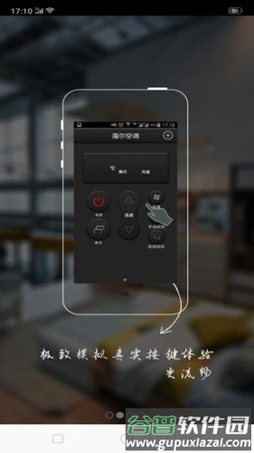 智能遥控器APP截图2