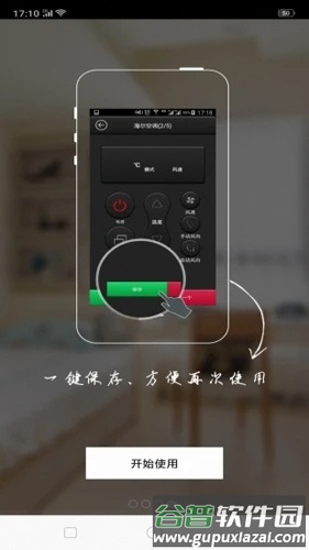 智能遥控器APP截图3