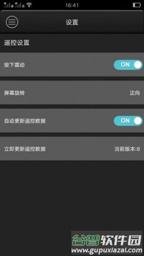 智能遥控器APP截图4