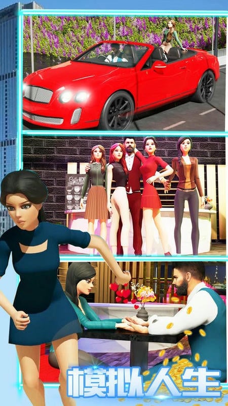 模拟人生大街官方版截图3