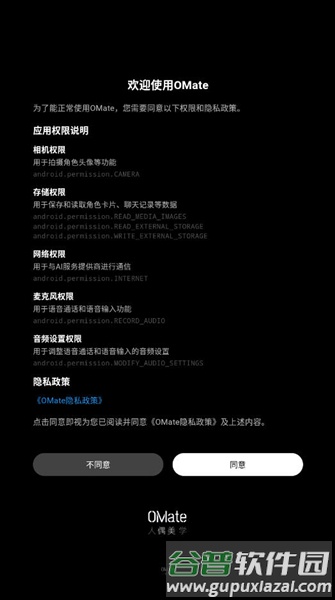 OMate软件官方正版宣传图