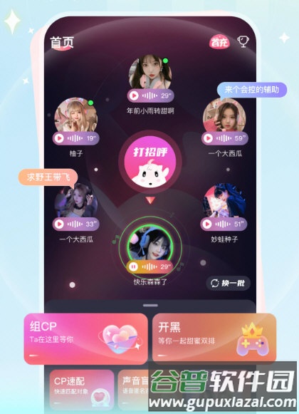 心动开黑宣传图