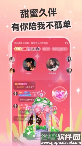 心动开黑app截图1