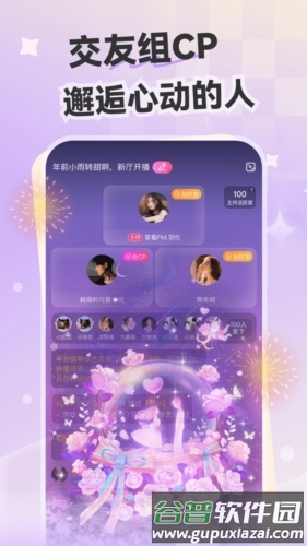 心动开黑app截图2