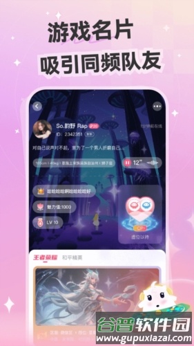 心动开黑app截图3