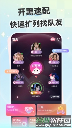 心动开黑app截图4