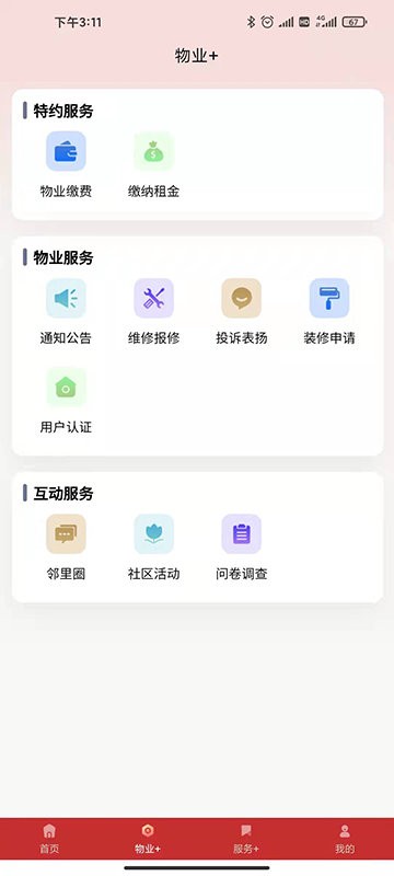 掌上秭归官方版截图2