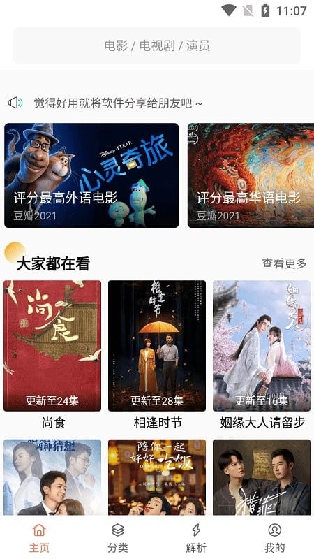 影视猫plus官方版