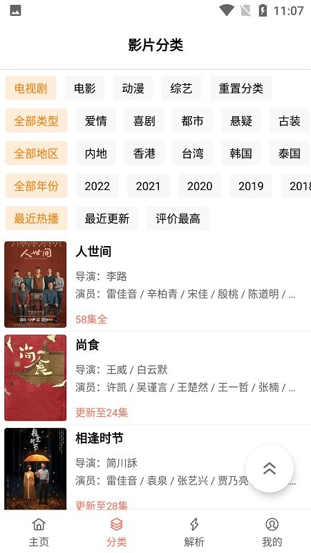 影视猫Plus官方版截图1