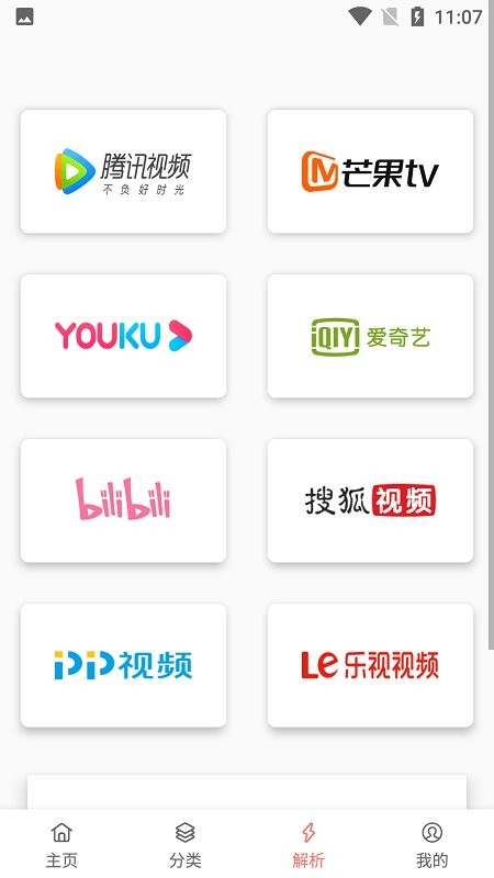 影视猫Plus官方版截图2