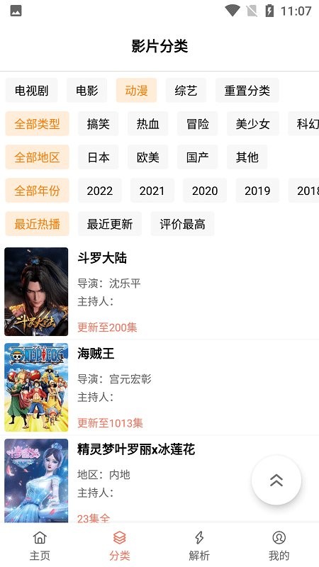 影视猫Plus官方版截图3
