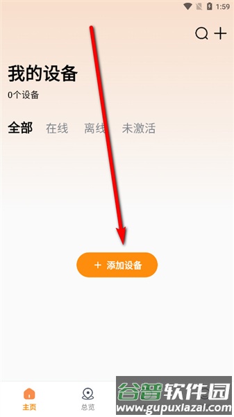 如何添加第二个设备配图1