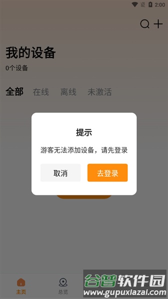 如何添加第二个设备配图2