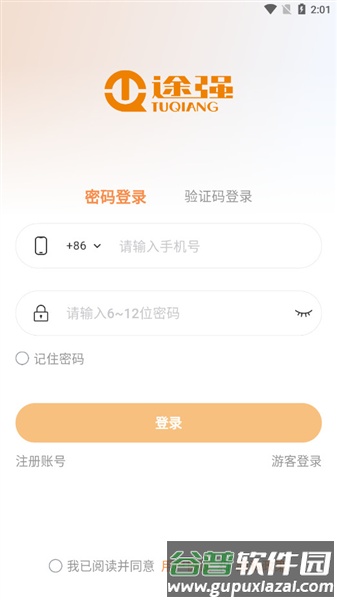 如何添加第二个设备配图3