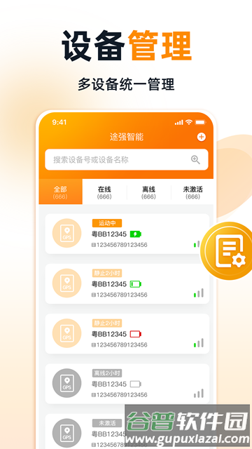 途强智能定位器app截图2