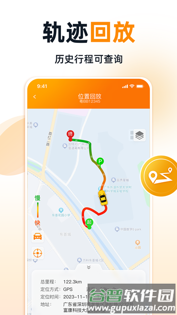 途强智能定位器app截图3