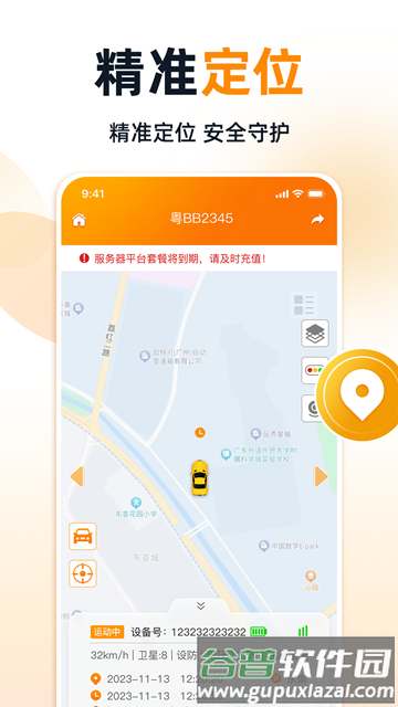 途强智能定位器app截图4