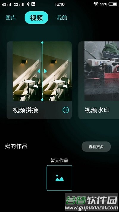 食涩剪辑客户端截图1