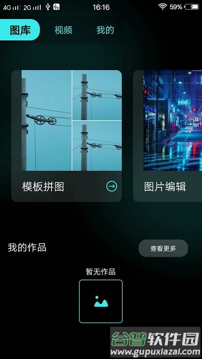 食涩剪辑客户端截图4