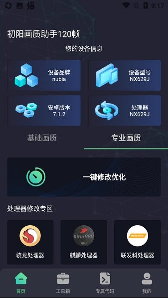 初阳工具箱2024最新版截图2
