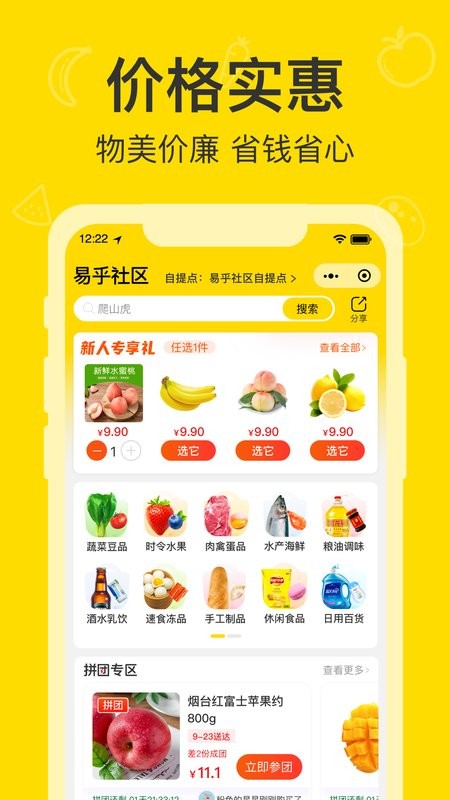 易乎社区手机版截图1