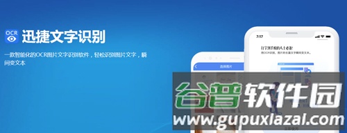 迅捷文字识别图片转文字1