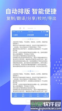 迅捷文字识别图片转文字2