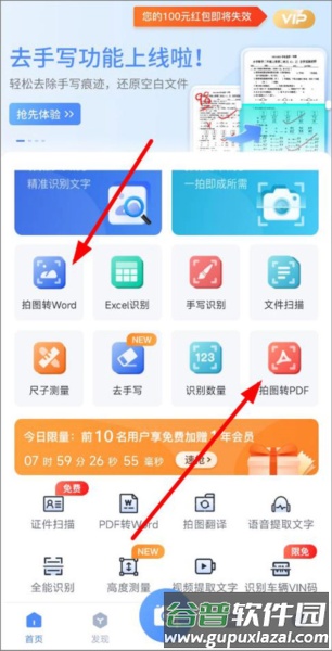迅捷文字识别图片转文字3