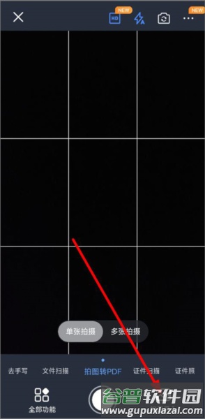 迅捷文字识别图片转文字4